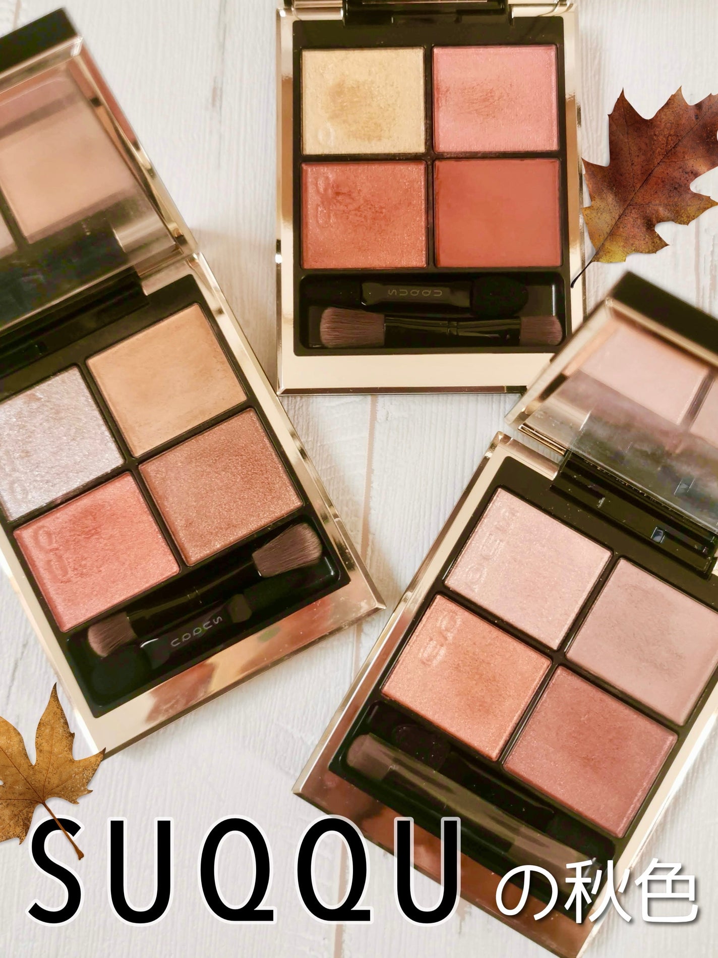 シグニチャー カラー アイズ/SUQQU/アイシャドウパレットを使ったクチコミ(1枚目)