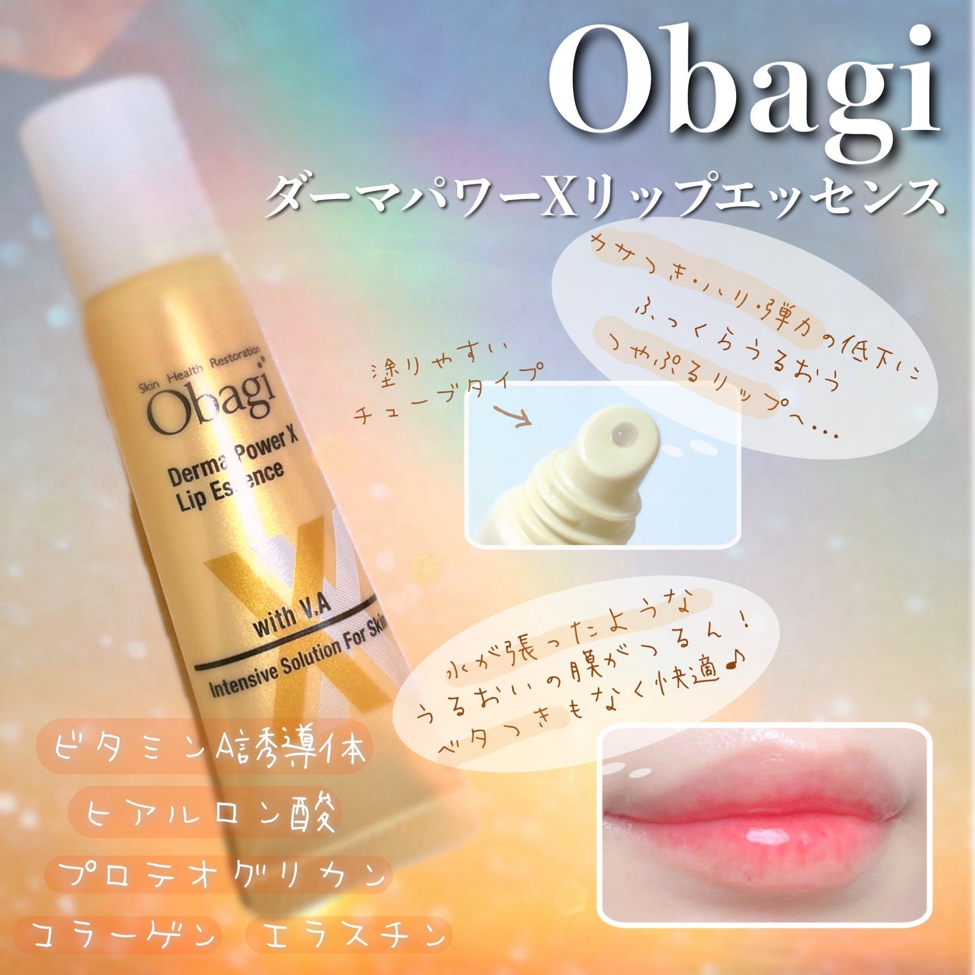 ダーマパワーX リップエッセンス/オバジ/リップ美容液を使ったクチコミ(1枚目)