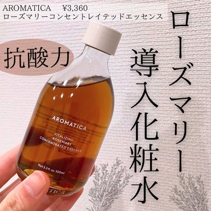 ローズマリーコンセントレイテッドエッセンス/AROMATICA/美容液を使ったクチコミ(1枚目)