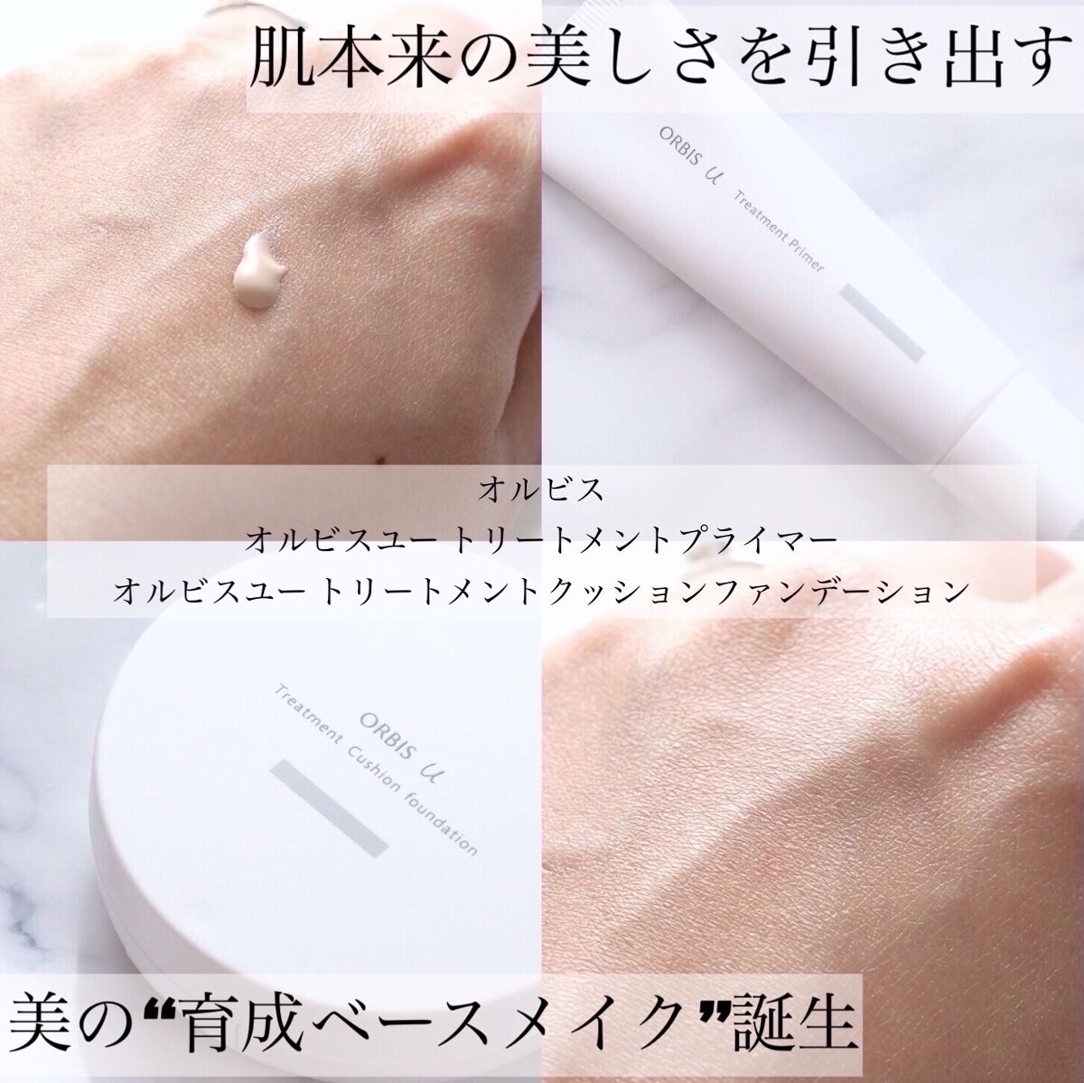 オルビスユー トリートメントプライマー/オルビス/化粧下地を使ったクチコミ（1枚目）