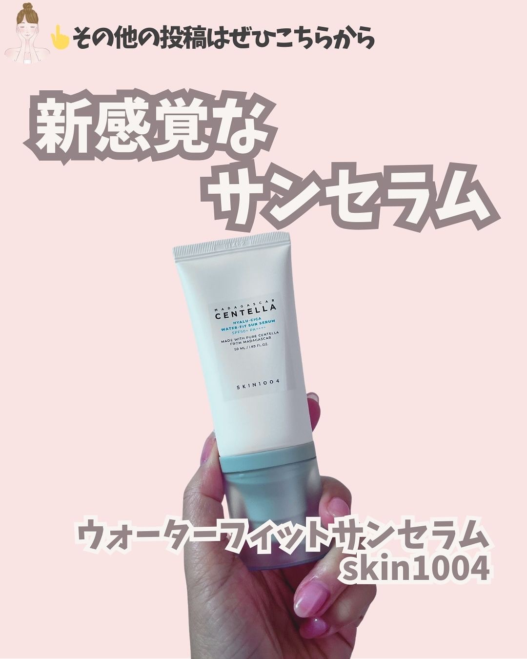 ヒアルーシカ ウォーターフィット サンセラム/SKIN1004/日焼け止めローションを使ったクチコミ（1枚目）