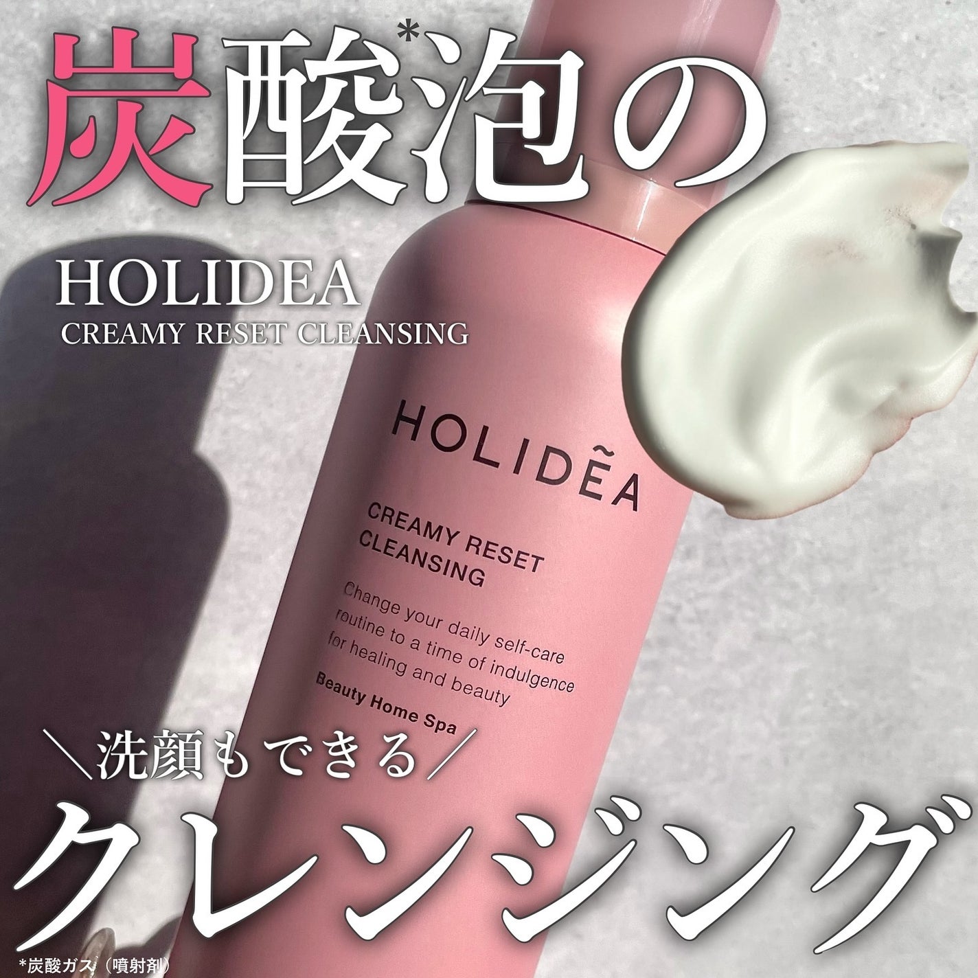 ホリーディア クリーミーリセットクレンジング/HOLIDEA/泡洗顔を使ったクチコミ(1枚目)