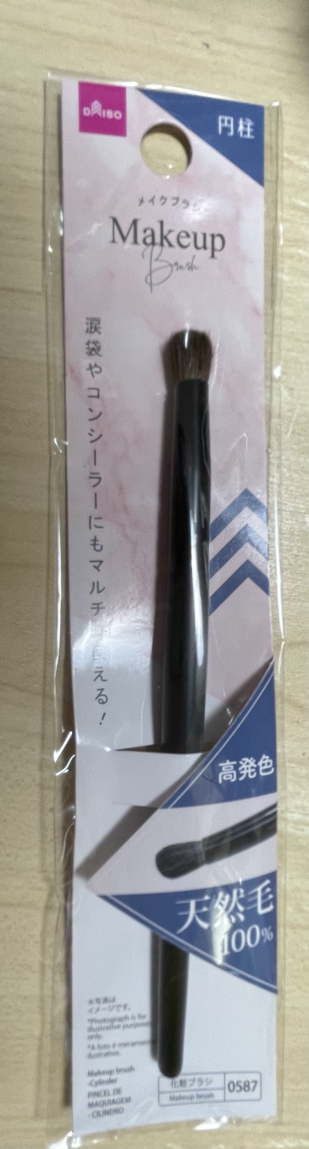 メイクブラシ(円柱)/DAISO/メイクブラシを使ったクチコミ（1枚目）