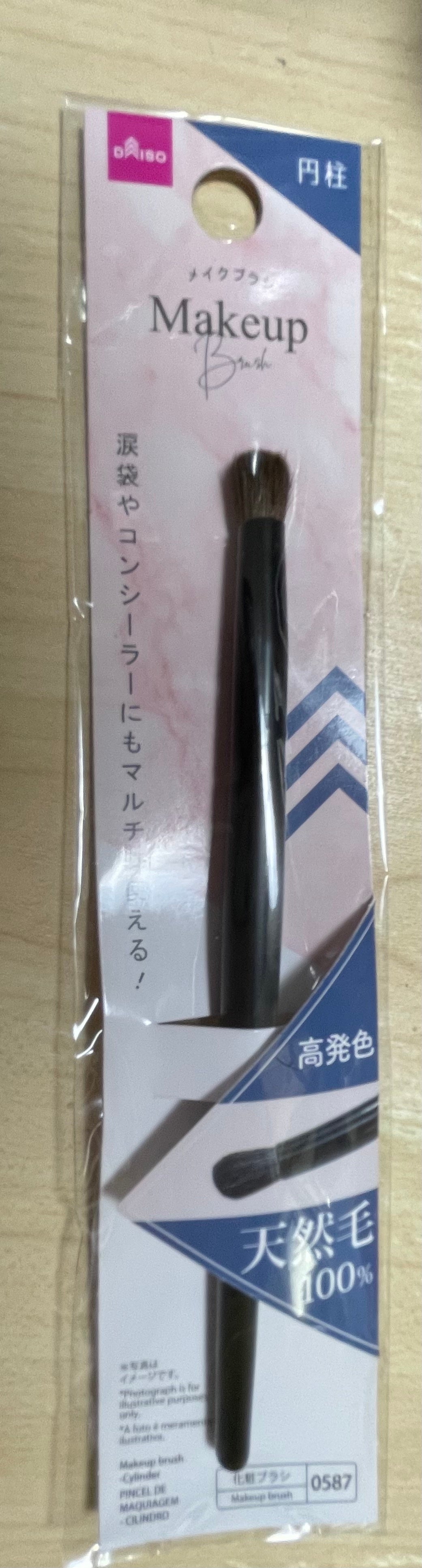 メイクブラシ(円柱)/DAISO/メイクブラシを使ったクチコミ(1枚目)