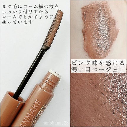 クイックラッシュカーラー/キャンメイク/マスカラ下地を使ったクチコミ(2枚目)