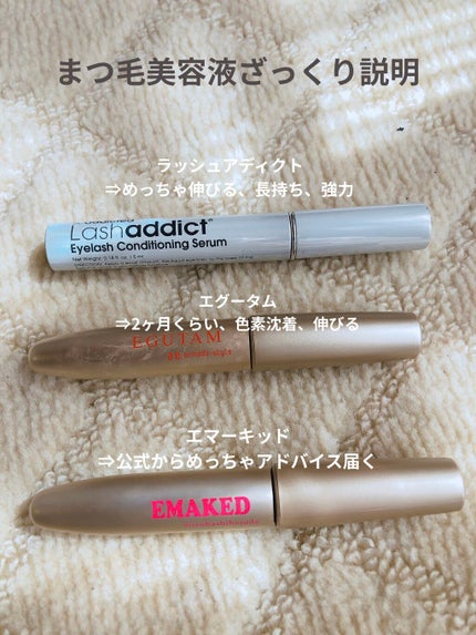 エグータム/アルマダスタイル/まつげ美容液を使ったクチコミ(4枚目)