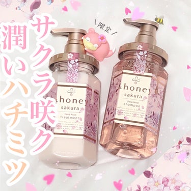 サクラ ディープモイスト シャンプー1.0/ヘアトリートメント2.0/&honey/シャンプー・コンディショナーを使ったクチコミ（1枚目）