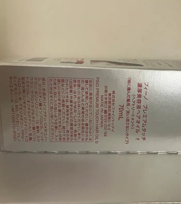 フィーノ プレミアムタッチ 濃厚美容液ヘアオイル/フィーノ/ヘアオイルを使ったクチコミ(8枚目)