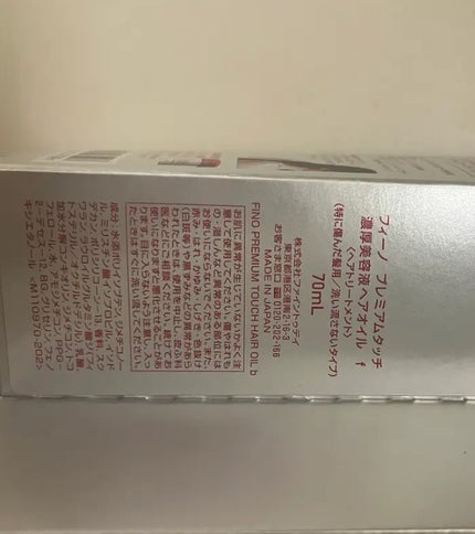 フィーノ プレミアムタッチ 濃厚美容液ヘアオイル/フィーノ/ヘアオイルを使ったクチコミ(8枚目)