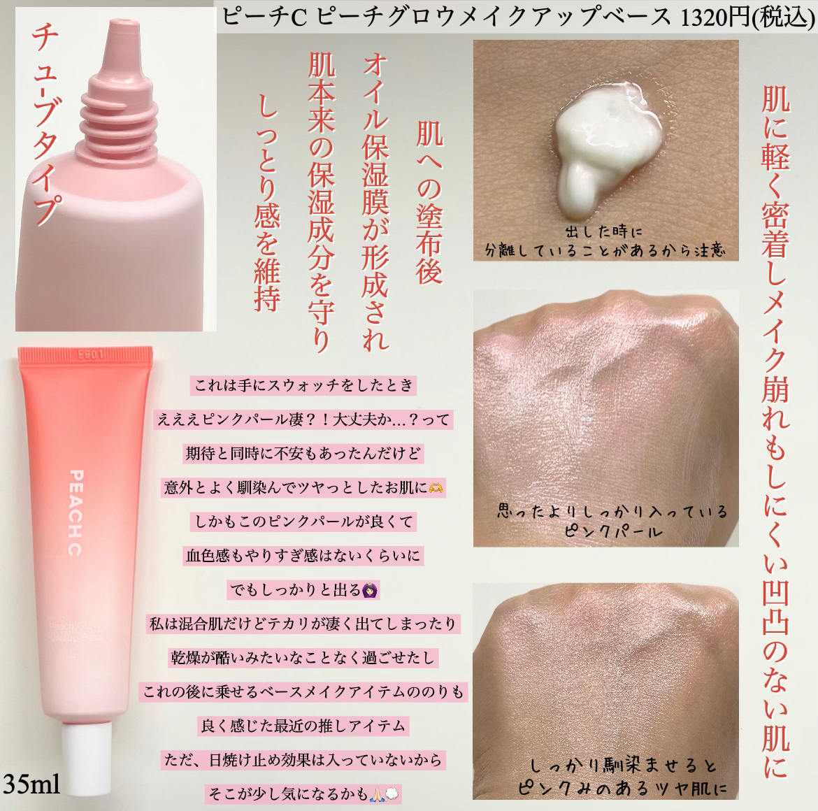 ピーチグロウ メイクアップベース/Peach C/化粧下地を使ったクチコミ（2枚目）