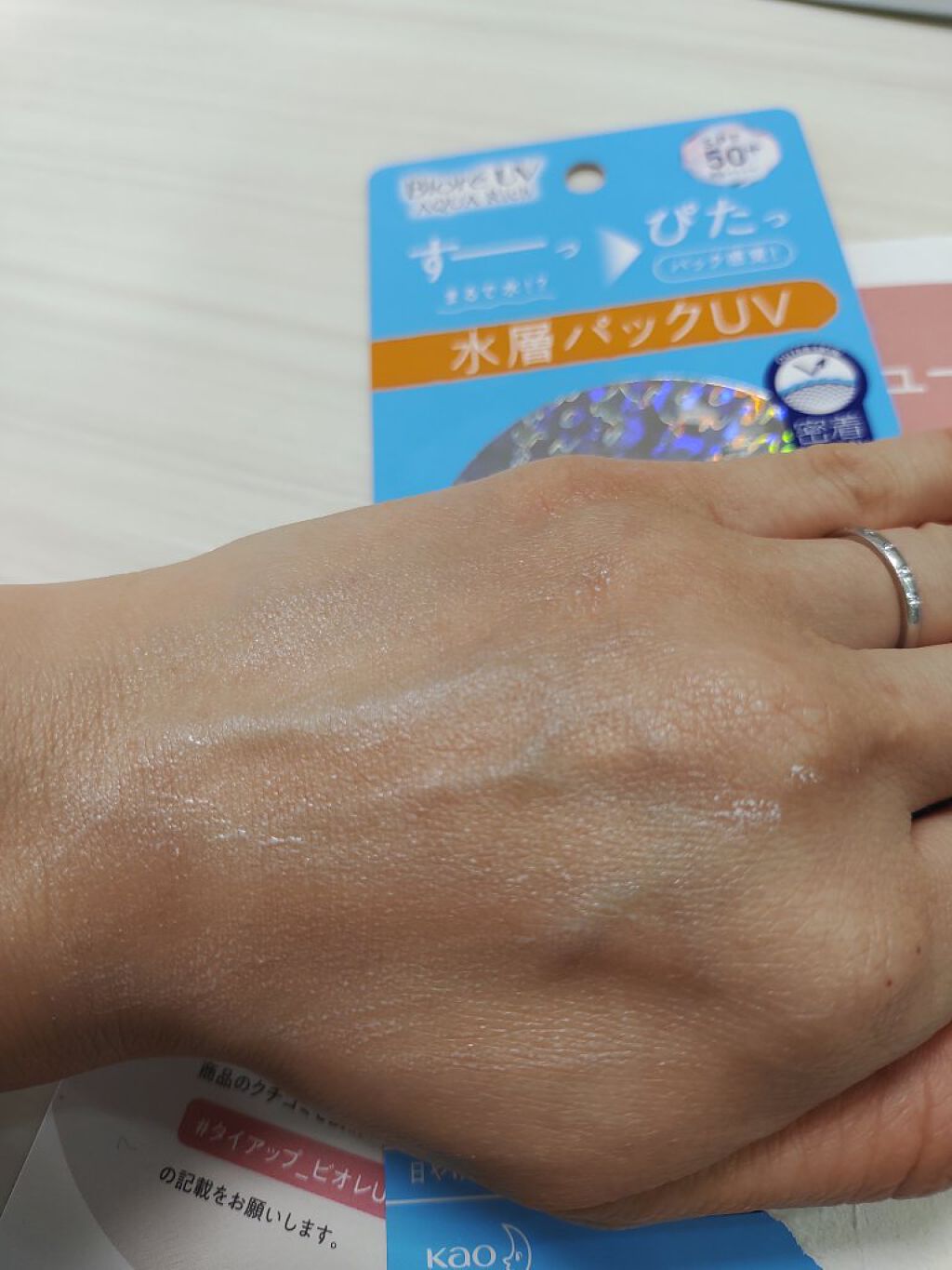 ビオレUV アクアリッチ アクアプロテクトローション(水層パック)/ビオレ/日焼け止めローションを使ったクチコミ（3枚目）