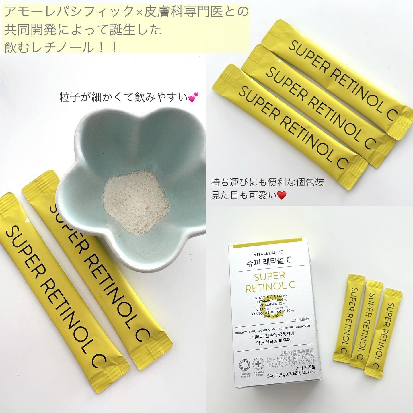 スーパーレチノールC/VITALBEAUTIE/美容サプリメントを使ったクチコミ（2枚目）