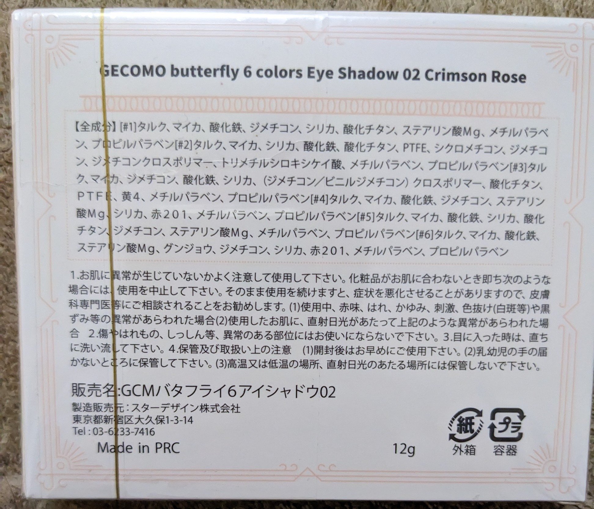butterfly 6 colors Eye Shadow/gecomo/アイシャドウパレットを使ったクチコミ（2枚目）