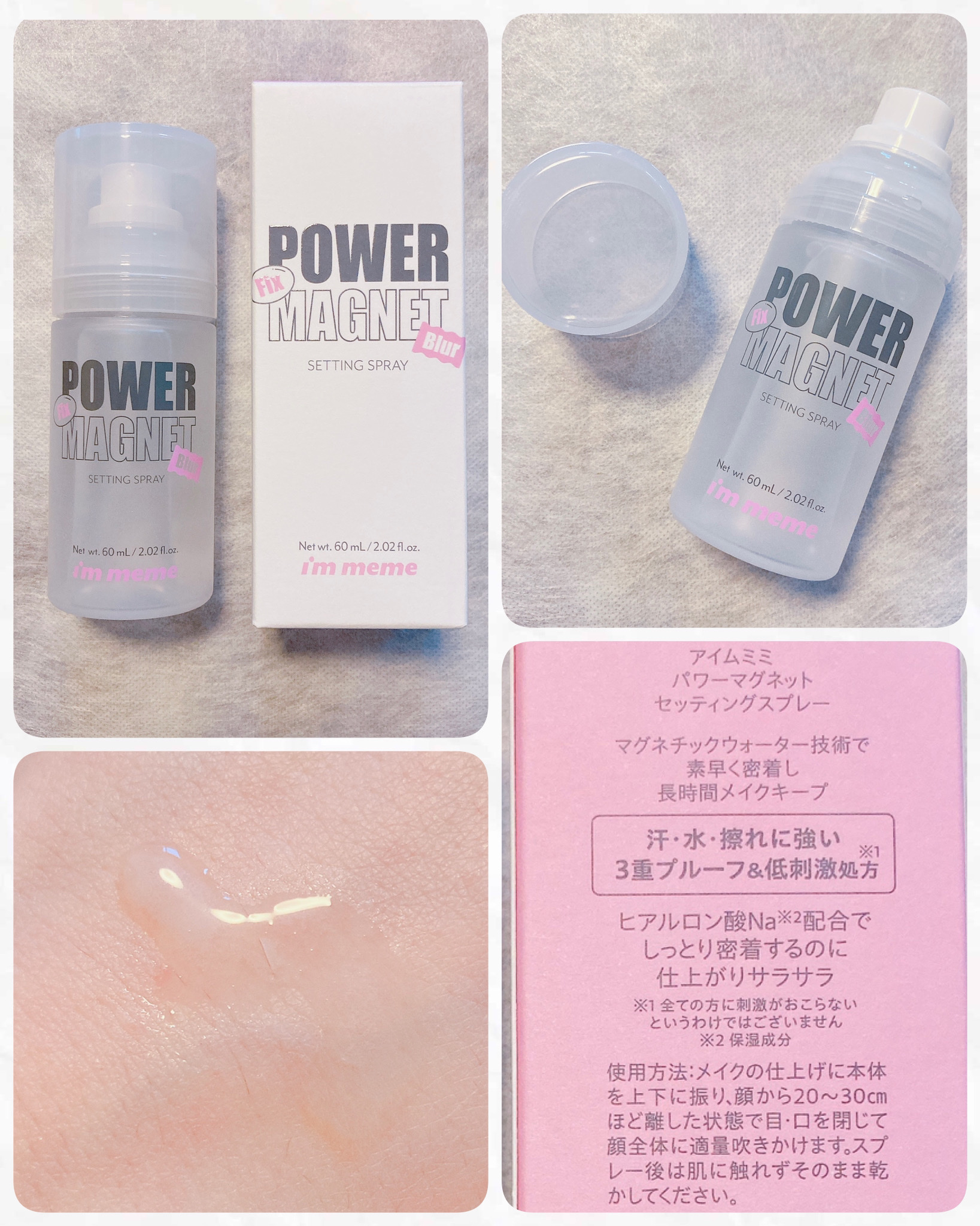 パワーマグネットセッティングスプレー/i’m meme/フィックスミストを使ったクチコミ（1枚目）