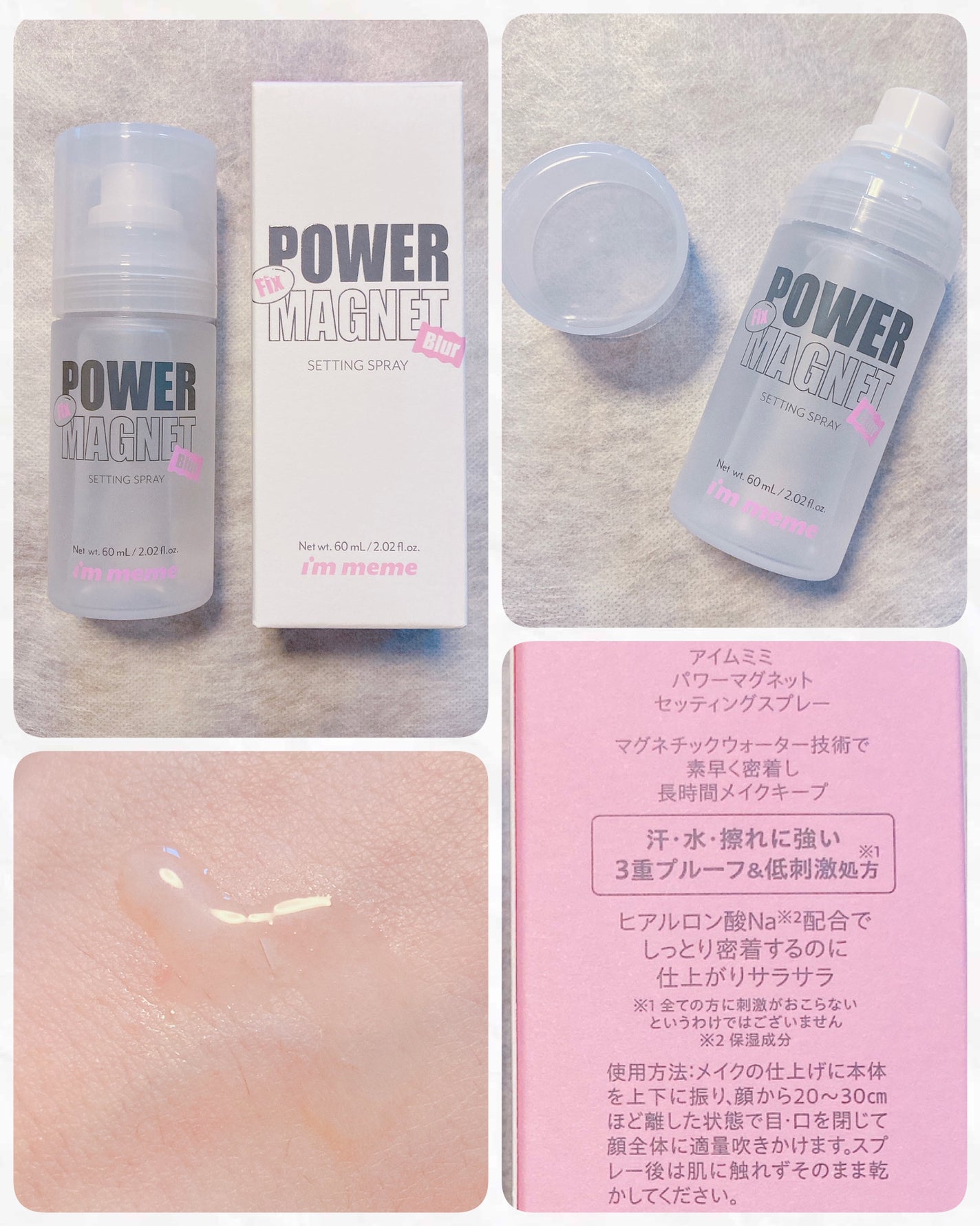 パワーマグネットセッティングスプレー/i’m meme/フィックスミストを使ったクチコミ(1枚目)