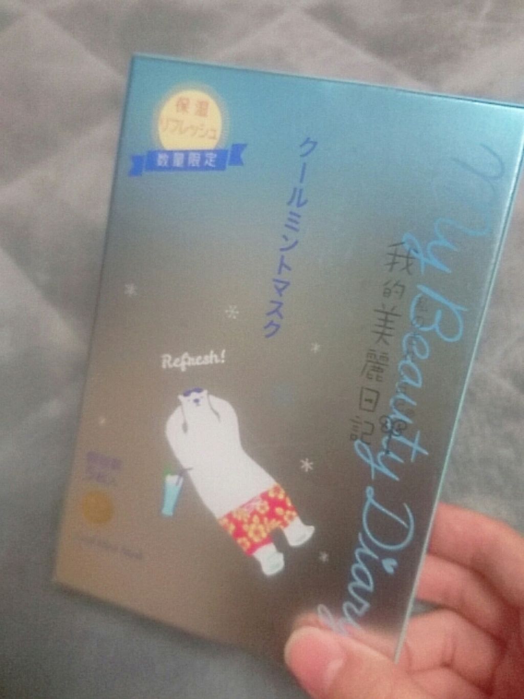 我的美麗日記(私のきれい日記) クールミントマスク/我的美麗日記/シートマスク・パックを使ったクチコミ(1枚目)