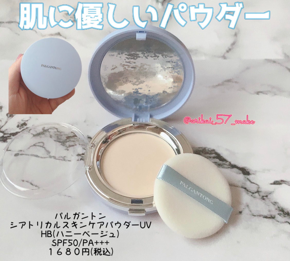 シアトリカルスキンケアパウダーUV /パルガントン/プレストパウダーを使ったクチコミ（1枚目）