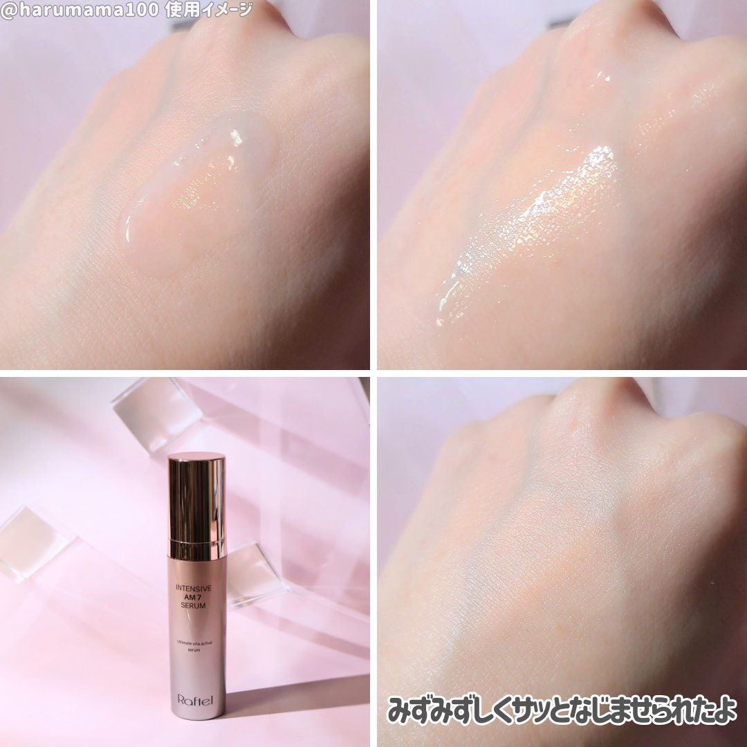インテンシブAM7 セラム/Raftel/美容液を使ったクチコミ（3枚目）