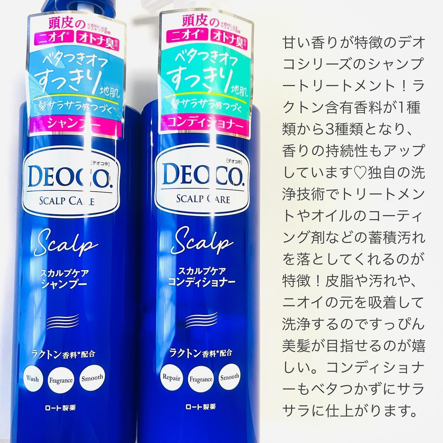 デオコ スカルプケアシャンプー/コンディショナー/DEOCO(デオコ)/市販シャンプーを使ったクチコミ（2枚目）