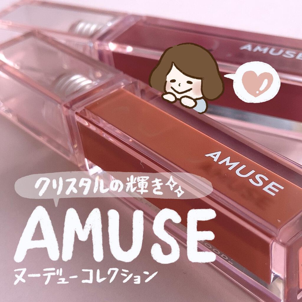 
/-------------------------------/﻿
AMUSE(アミューズ)
@amuse 
ヌーデューコレクション﻿
色…09 SEOUL SOUL,12 SUNDAY﻿
/--------------------