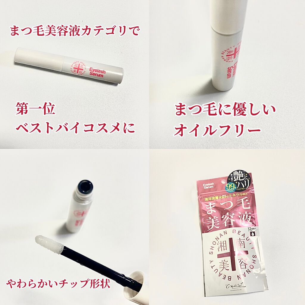 湘南美容まつ毛美容液/Co-medical+/まつげ美容液を使ったクチコミ（3枚目）