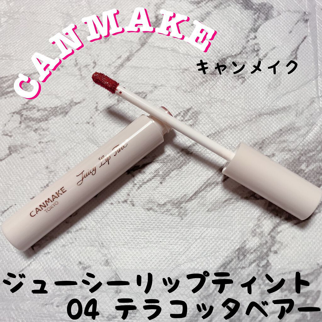 ジューシーリップティント/キャンメイク/口紅を使ったクチコミ（1枚目）