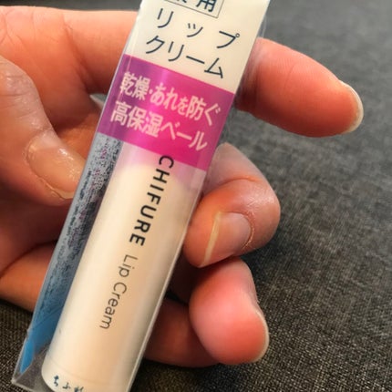 リップ クリーム/ちふれ/リップクリームを使ったクチコミ(1枚目)