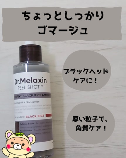 白米ピールショットゴマージュアンプル/Dr.Melaxin/美容液を使ったクチコミ(4枚目)