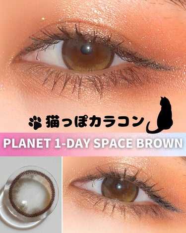 eotdさまからカラコンをいただきました！

lensrang:
PLANET 1-DAY SPACE BROWN
DIA14mm 着直直径13.2mm
ーーーーーーーーーーーーーーーーーーーーーーーー