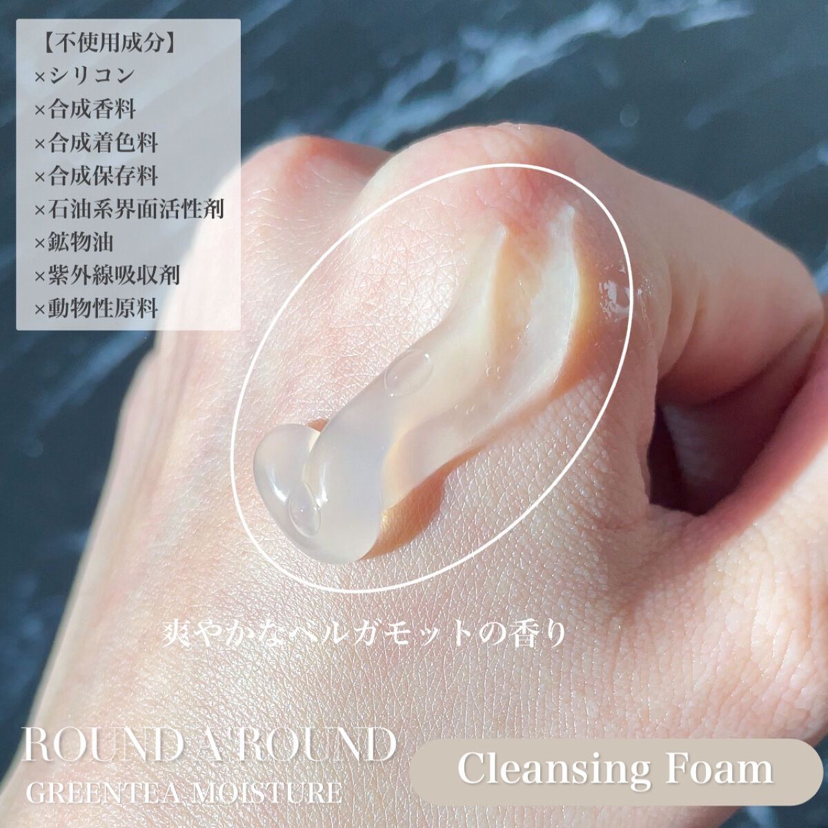グリーンティー モイスチャークレンジングフォーム/ラウンドアラウンド/洗顔フォームを使ったクチコミ（2枚目）