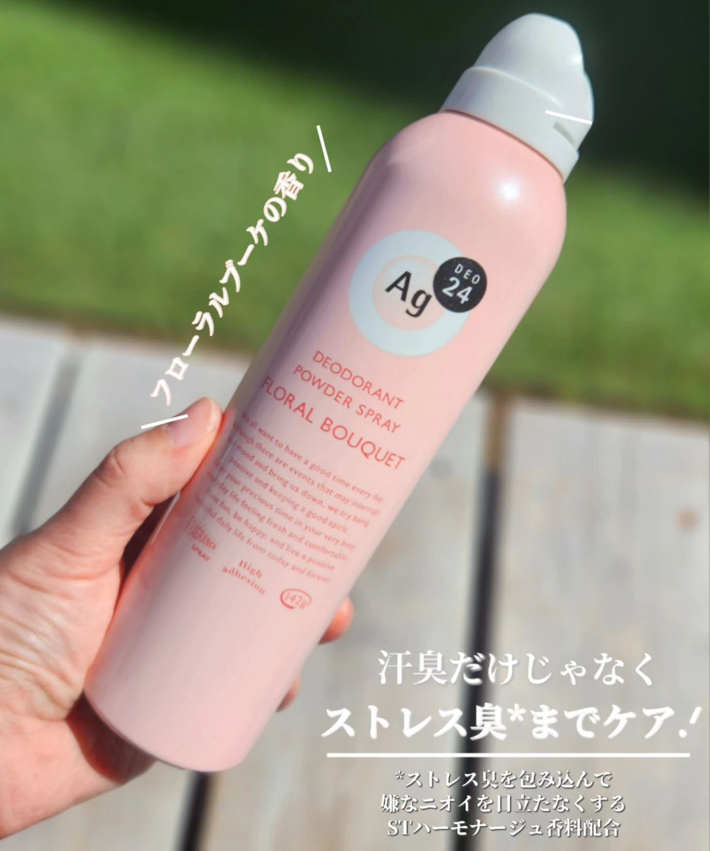 パウダースプレー（フローラルブーケ）/エージーデオ24/デオドラント・制汗剤を使ったクチコミ（1枚目）