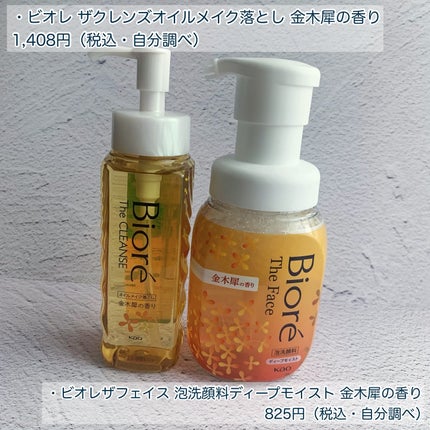 ビオレ ザ クレンズ オイルメイク落とし  金木犀の香り/ビオレ/オイルクレンジングを使ったクチコミ(2枚目)