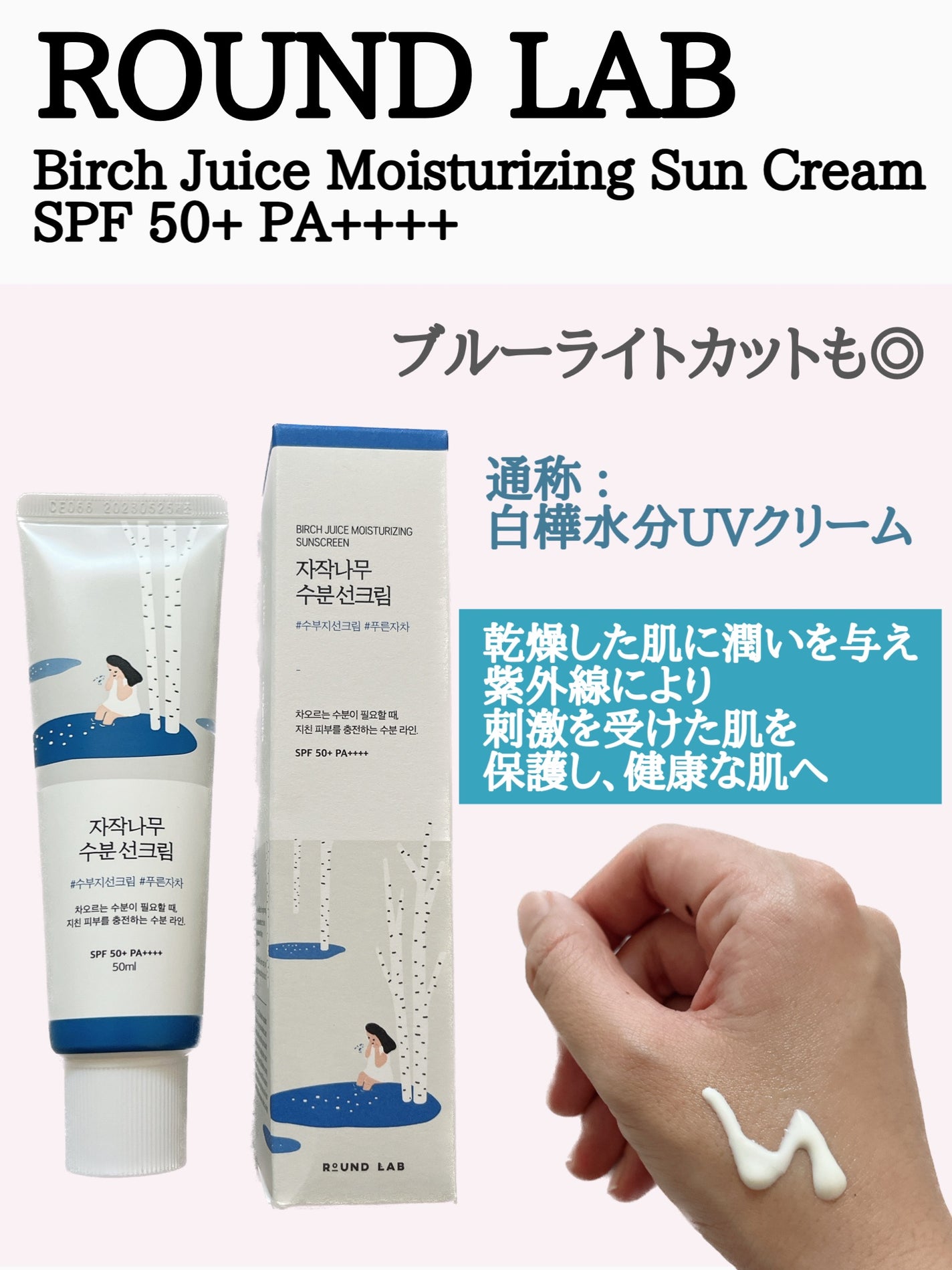 白樺水分uvクリーム/ROUND LAB/日焼け止めクリームを使ったクチコミ(4枚目)