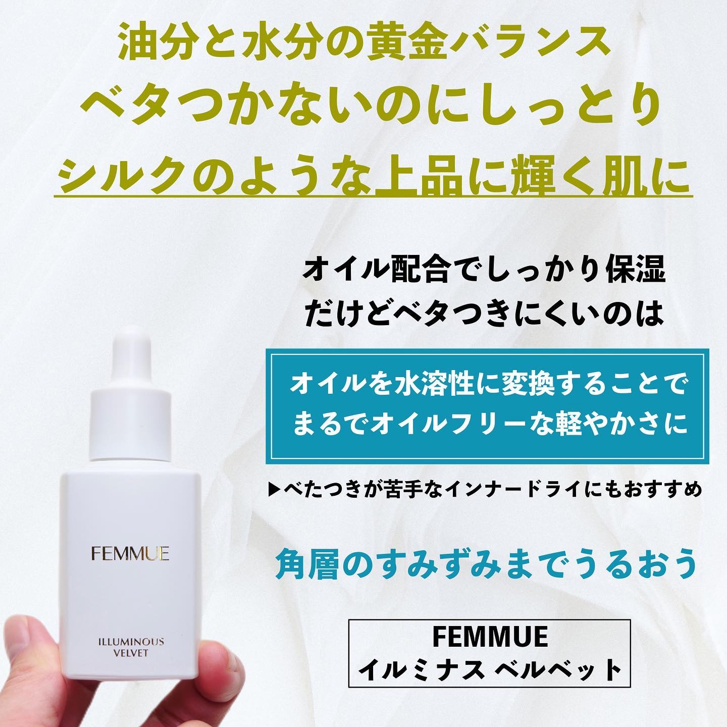 イルミナス ベルベット/FEMMUE/美容液を使ったクチコミ（3枚目）