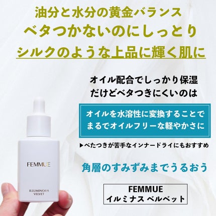 イルミナス ベルベット/FEMMUE/美容液を使ったクチコミ(3枚目)