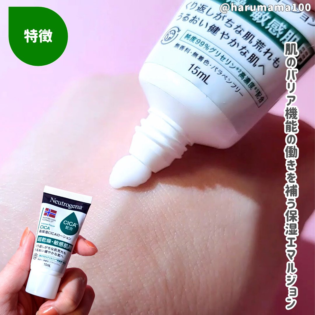 ノルウェー フォーミュラ インテンスリペア CICAボディエマルジョン/Neutrogena/ボディローションを使ったクチコミ（2枚目）