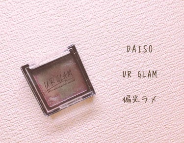 さくらこのメイク！
話題のアイシャドウをレビューします。

【商品名】
     UR  GLAM
　パウダーアイシャドウ 
    PK-6    オーロラピンク

【値段】
　100円（税抜き）

