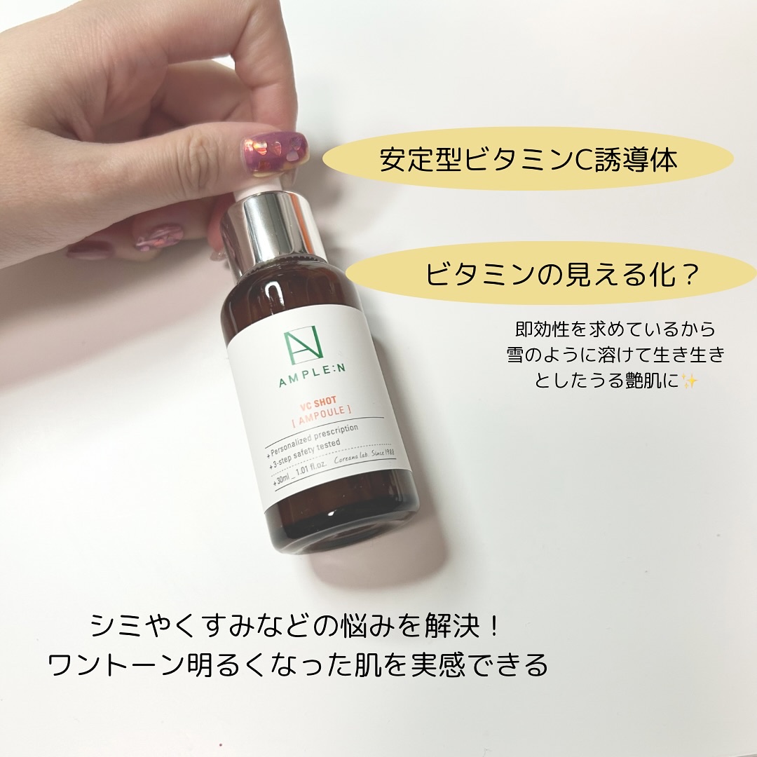 ビタミンCショット（VCショット）美容液/AMPLE:N/美容液を使ったクチコミ（2枚目）