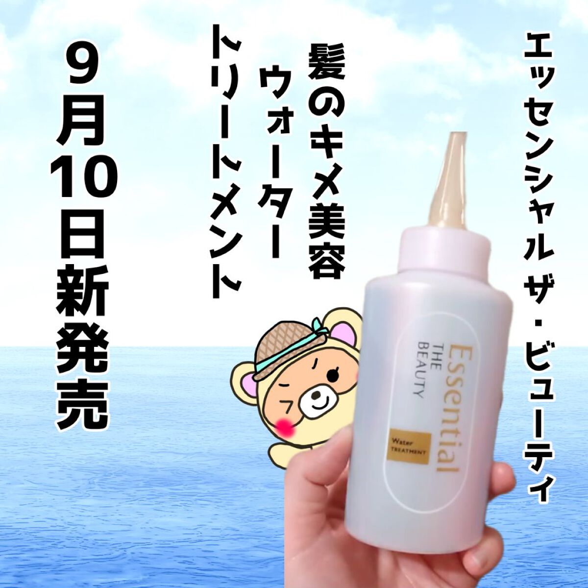 エッセンシャル プレミアム ウォータートリートメント EXスムース/エッセンシャル/アウトバストリートメントを使ったクチコミ（1枚目）