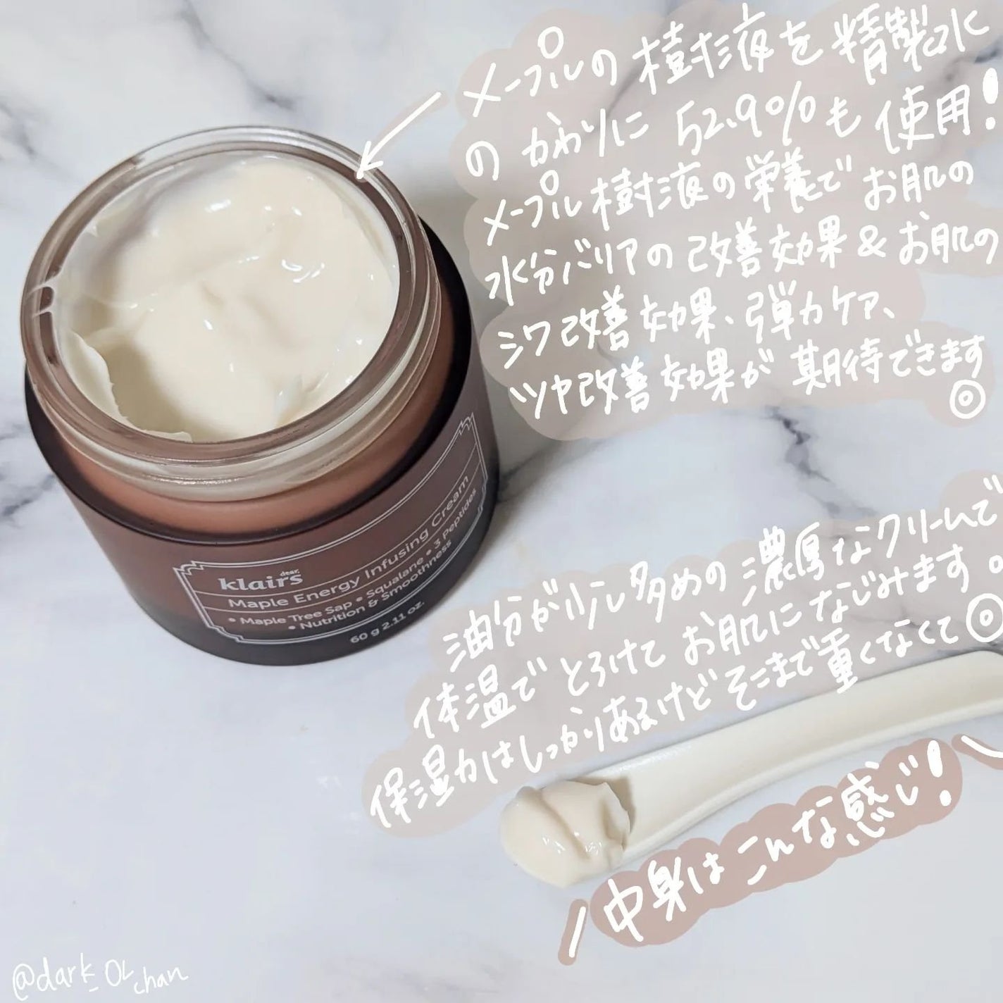メープルエナジーインフュージングクリーム/Klairs/フェイスクリームを使ったクチコミ(2枚目)