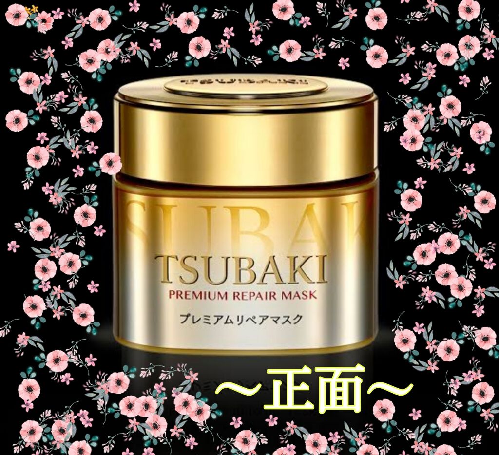 プレミアムリペアマスク(資生堂 プレミアムリペアマスク)/TSUBAKI/ヘアマスク・ヘアパックを使ったクチコミ(2枚目)