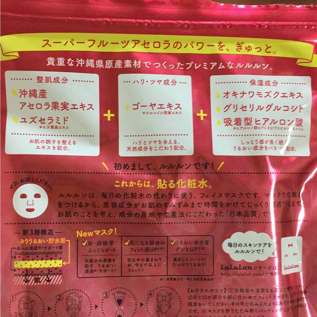 沖縄ルルルン(アセロラの香り)/ルルルン/シートマスク・パックを使ったクチコミ(2枚目)