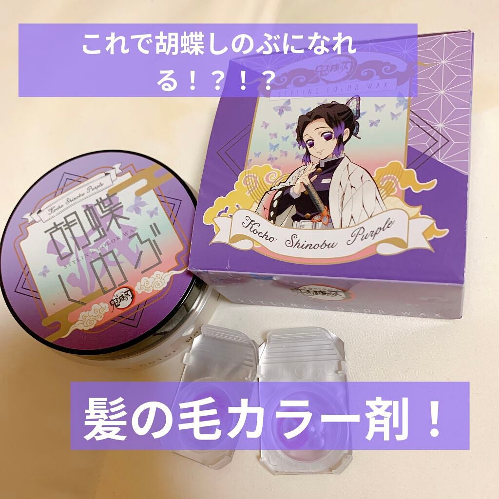 ロイ on LIPS 「これで貴方も胡蝶しのぶ風にコスプレ出来る!?!?髪の毛にぬるカ..」(1枚目)