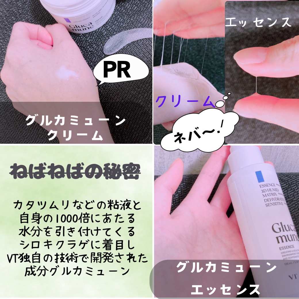 グルカミューンクリーム/VT/フェイスクリームを使ったクチコミ（2枚目）