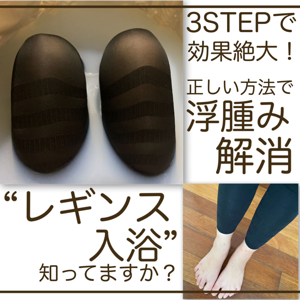 リンパマッサージセルライトスパッツ インフィックスを使った口コミ レギンス入浴について話します こないだ浮 By にゃる 混合肌 30代前半 Lips