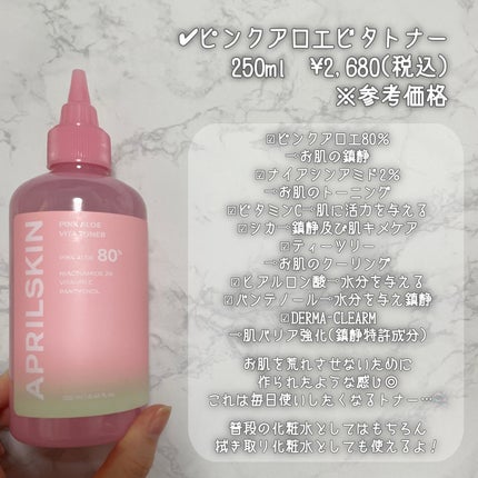 ピンクアロエビタトナー/APRILSKIN/化粧水を使ったクチコミ(3枚目)