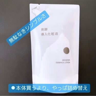 発酵導入化粧液/無印良品/化粧水を使ったクチコミ（2枚目）