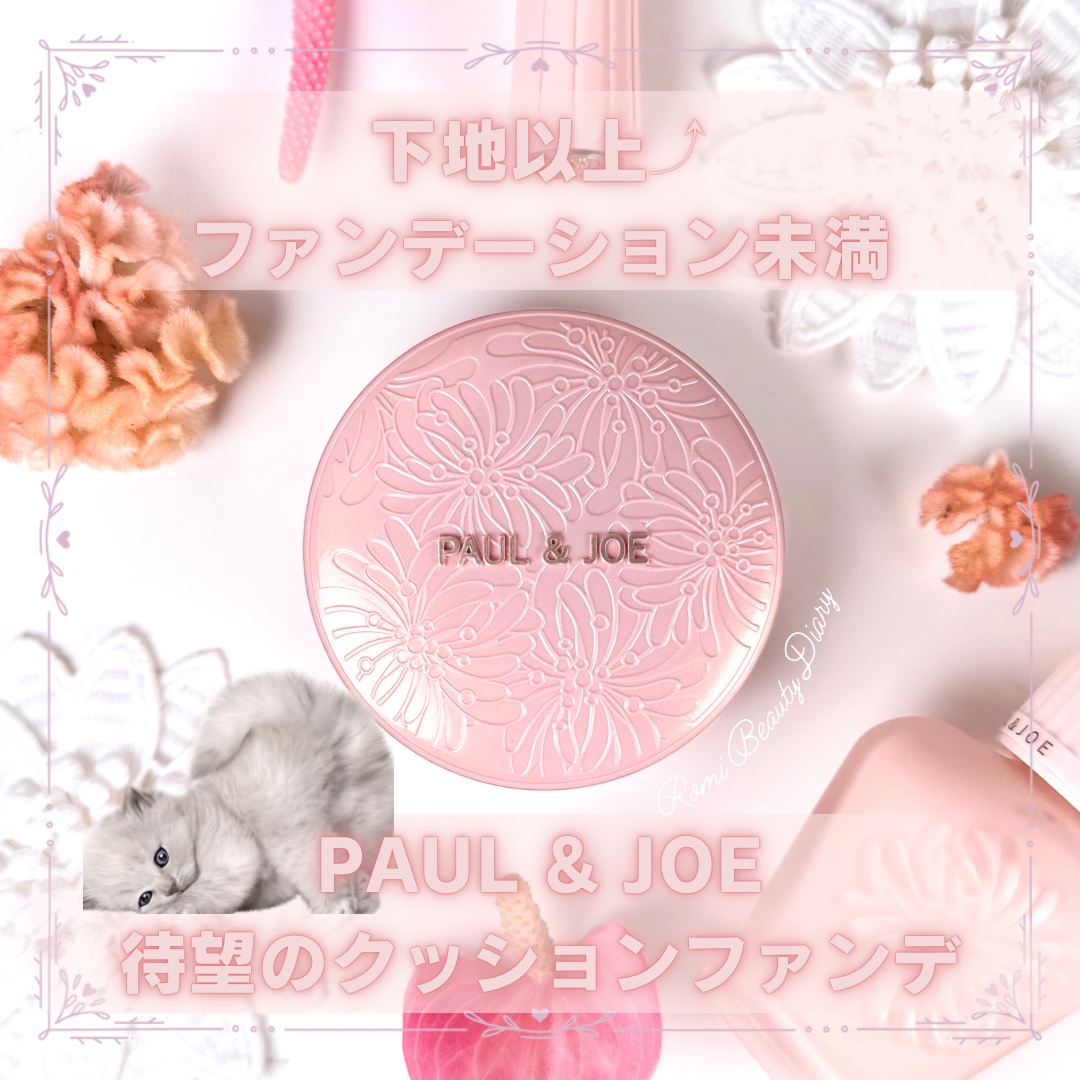 シースルー ヴェール コンパクト/PAUL & JOE BEAUTE/ファンデーションを使ったクチコミ（1枚目）