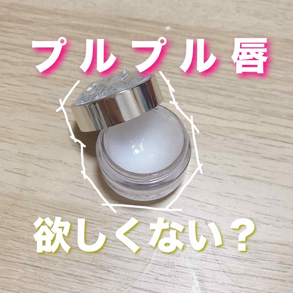 ジルスチュアート リップバーム/JILL STUART/リップバームを使ったクチコミ（1枚目）