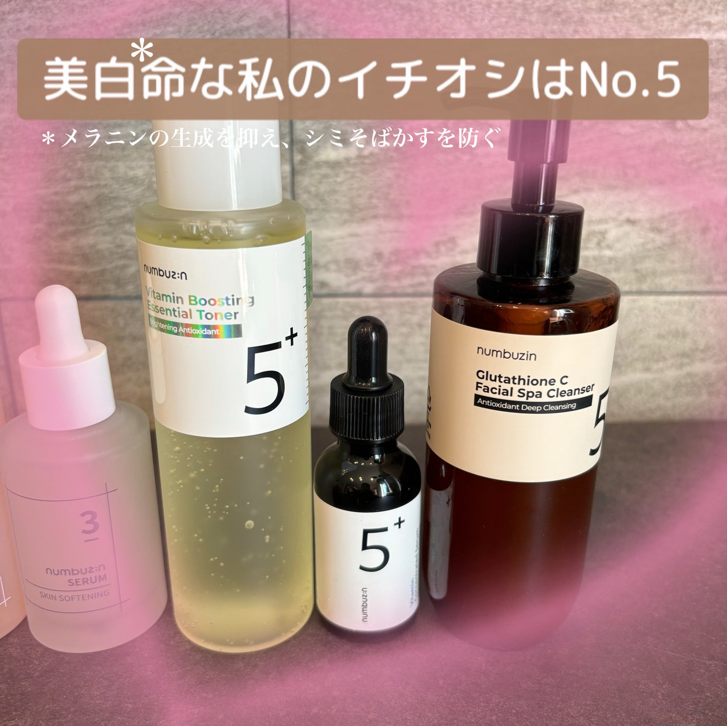 5番 白玉グルタチオンC美容液/numbuzin/美容液を使ったクチコミ(2枚目)